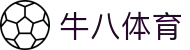 ⽜⼋体育 - 与球迷合为⼀体"
